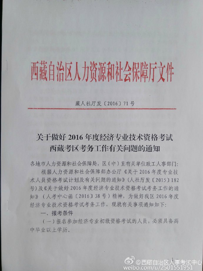 西藏2016年经济师报名时间