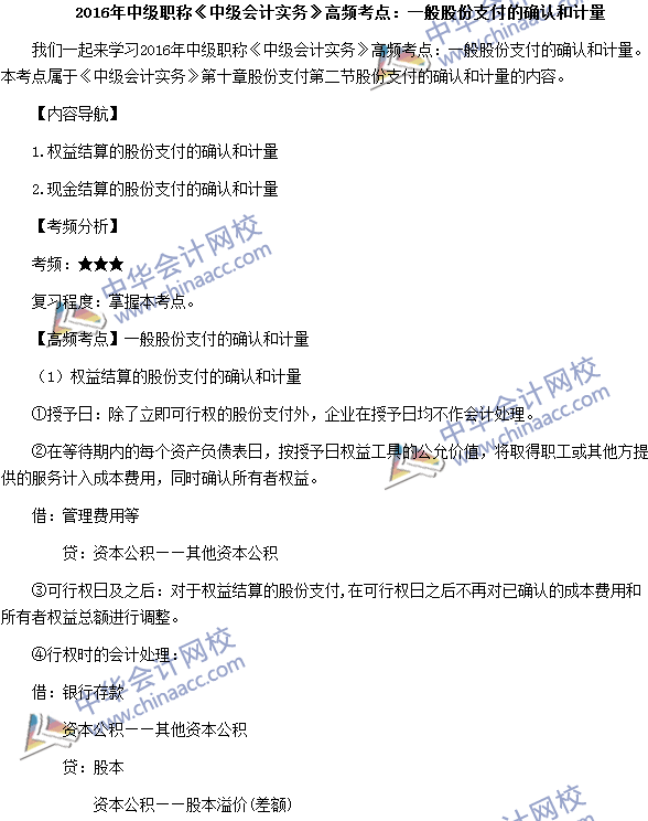 中级会计职称《中级会计实务》高频考点
