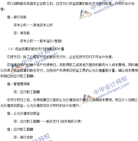 中级会计职称《中级会计实务》高频考点
