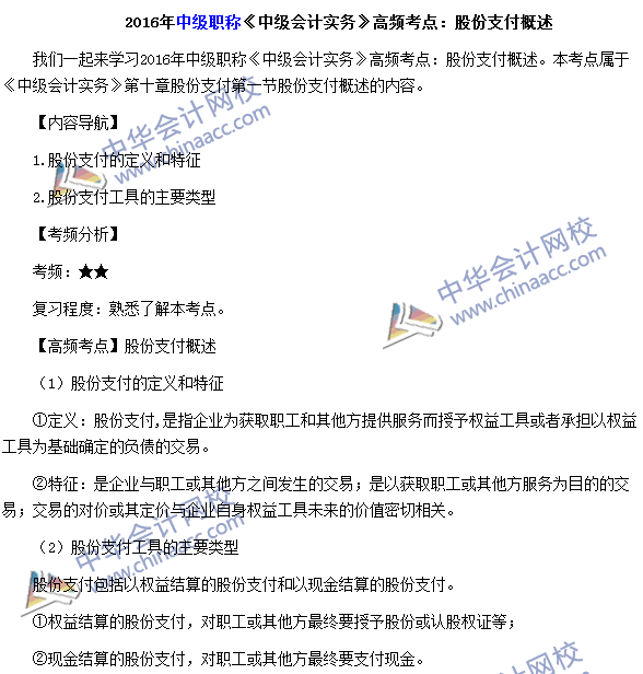 中级会计职称《中级会计实务》高频考点