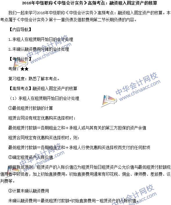中级会计职称《中级会计实务》高频考点
