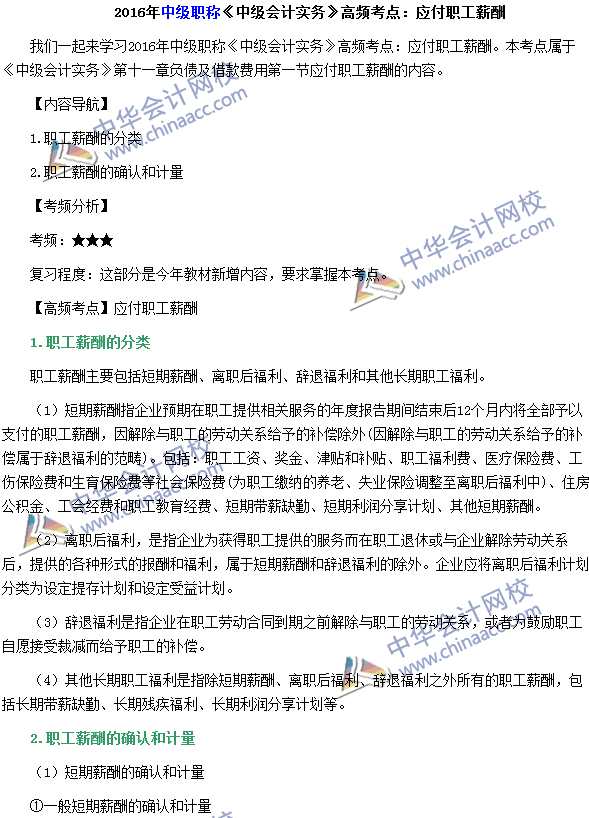 中级会计职称《中级会计实务》高频考点