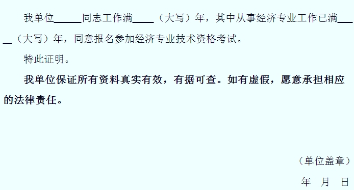 6年淮安经济专业技术资格考试报考业务工作 年限