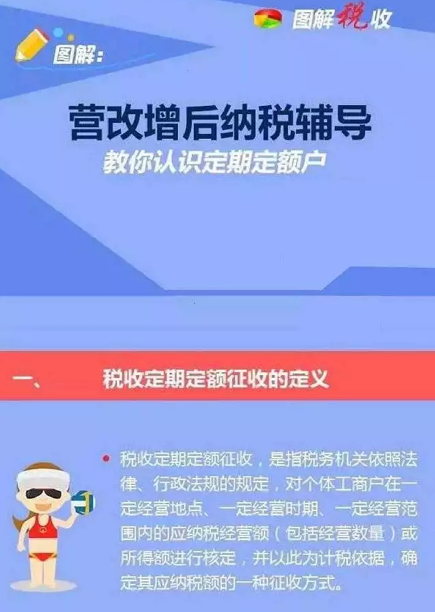 “定期定额户”，核定标准是啥