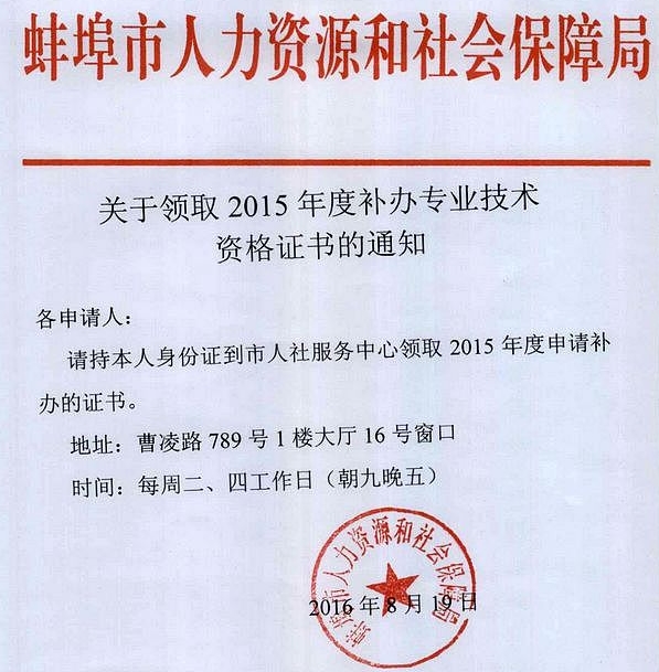 2015年蚌埠经济师补办证书通知
