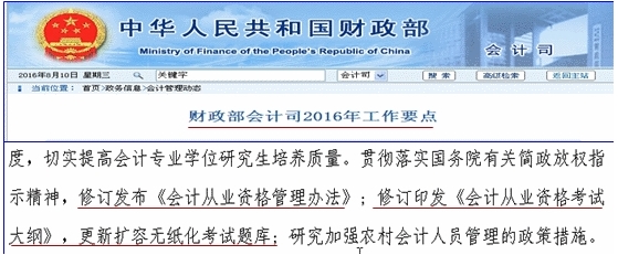 营改增对会计证考试的影响