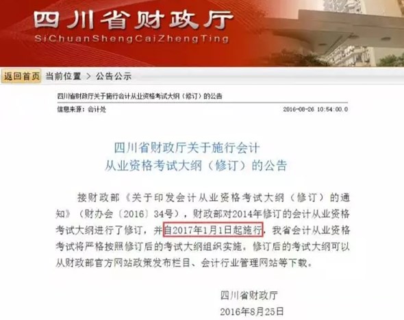 营改增对会计证考试的影响——会计从业考试大纲会变吗