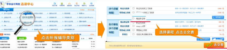 网校经济师考试辅导分期付款申请步骤