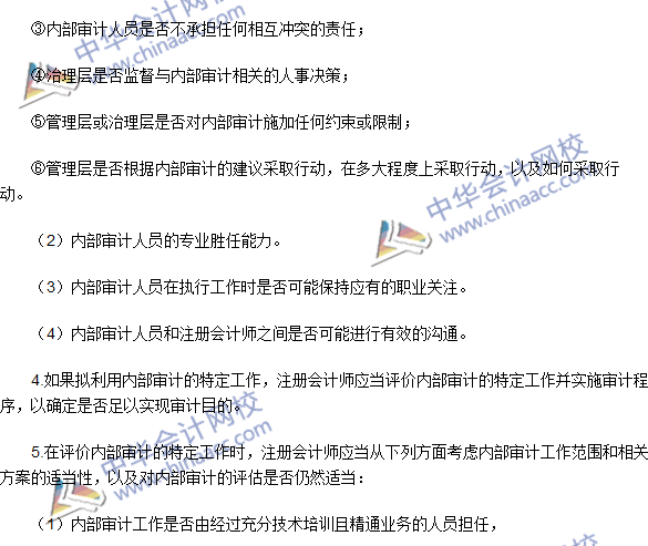 2016注册会计师《审计》高频考点：确定是否利用内部审计工作