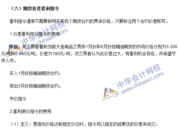 期货从业《期货基础知识》第五章高频考点：价差与期货价差套利