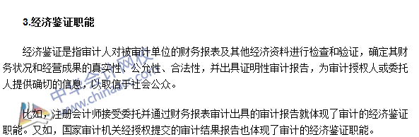 2016年中级审计师《审计理论与实务》高频考点：审计的职能