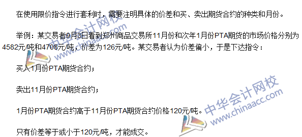 期货从业《期货基础知识》第五章高频考点：价差与期货价差套利