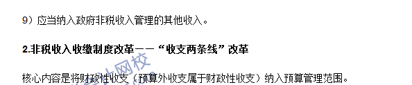 《审计专业相关知识》高频考点：非税收入