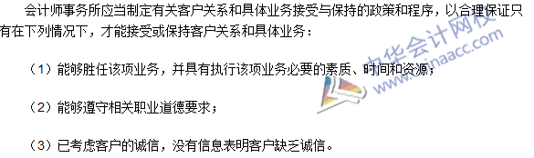 注册会计师《审计》高频考点：客户关系和具体业务的接受和保持