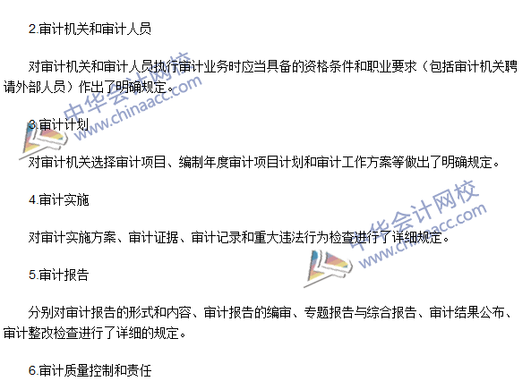 《审计理论与实务》高频考点：我国国家审计和内部审计准则概述