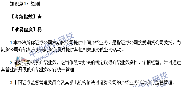 期货从业考试《期货法律法规》法条十高频考点：总则