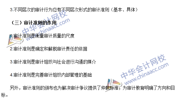 《审计理论与实务》高频考点：审计准则的含义与作用