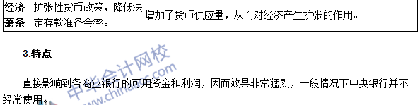 《审计专业相关知识》高频考点：调整法定准备金率