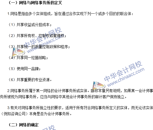 2016注册会计师《审计》高频考点：网络与网络事务所