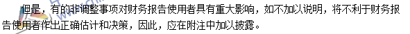 2016年注会《会计》高频考点：非调整事项的会计处理
