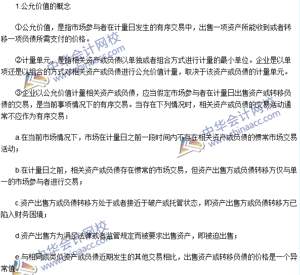  2016注册会计师考试《会计》高频考点：公允价值的相关概念
