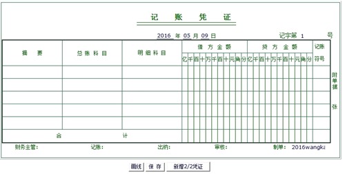 凭证填制要求、技巧反复练习 领会填制技巧 提高工作效率