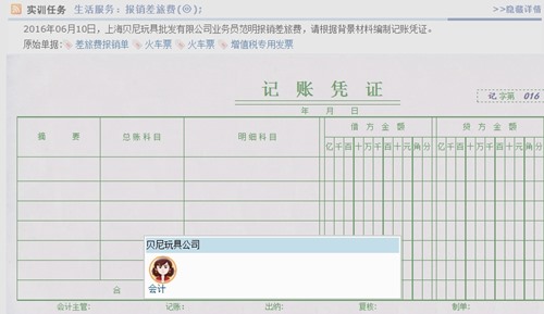 例：会计岗位角色体验  掌握商贸流通企业流程、技能