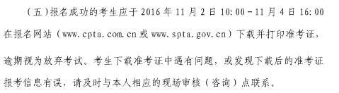 上海市2016年经济师考试准考证打印时间