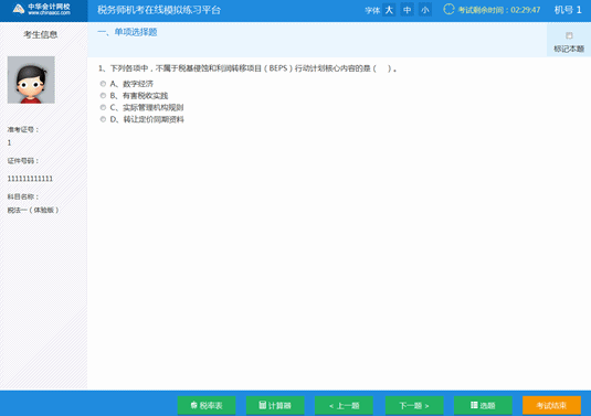 税务师机考模拟系统 考试的实战练习场