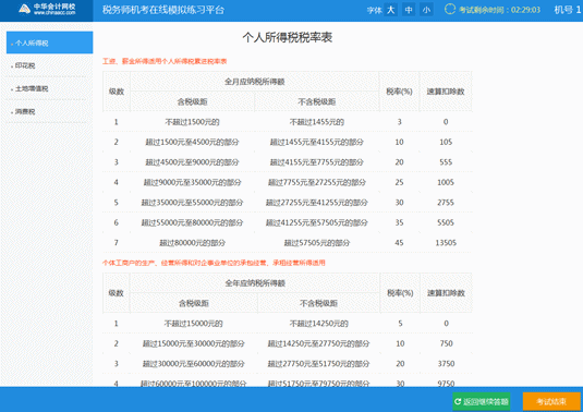 税务师机考模拟系统