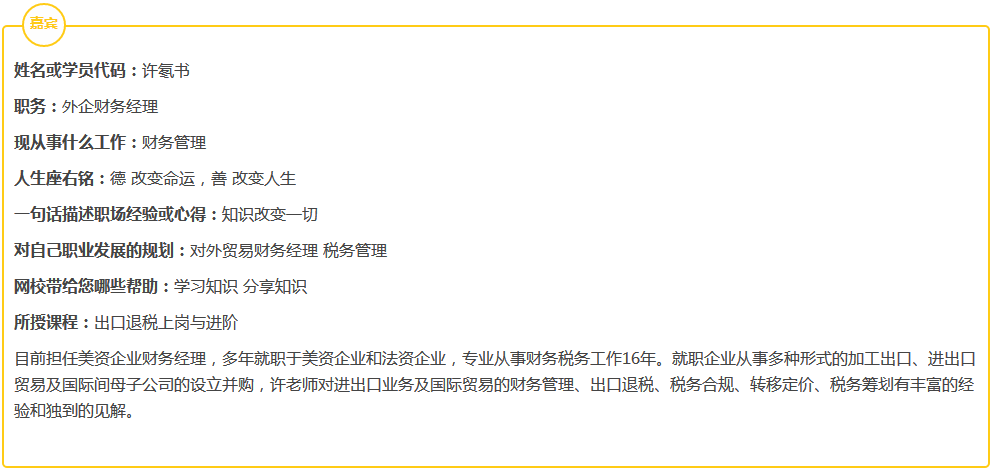 如何成为一名出色的出口退税会计，外企美女财务经理深入浅出解读出口退税！