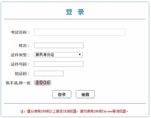 北京2016年中级审计师准考证打印入口
