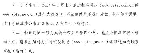 上海市2016初中级经济师考试成绩查询及领证