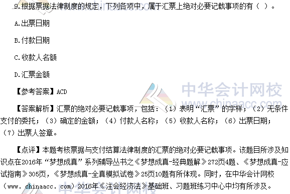 2016年注会《经济法》试题及参考答案（考生回忆版）