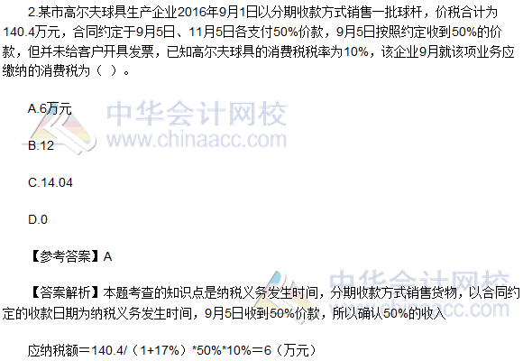 2016注会《税法》考试真题及参考答案(考生回忆版)