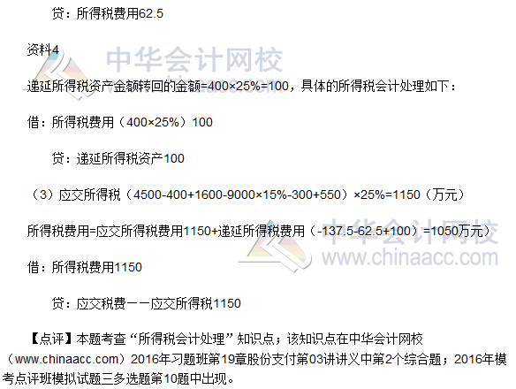 2016注册会计师《会计》计算分析题及参考答案（考生回忆版）