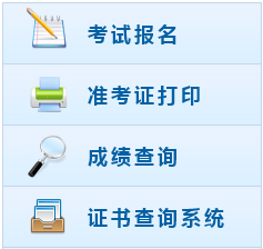 2016年中级会计师成绩查询入口-全国会计资格评价网