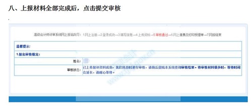 天津市2016年高级会计师网上申报材料流程