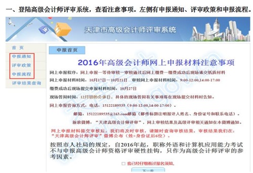 天津市2016年高级会计师网上申报材料流程