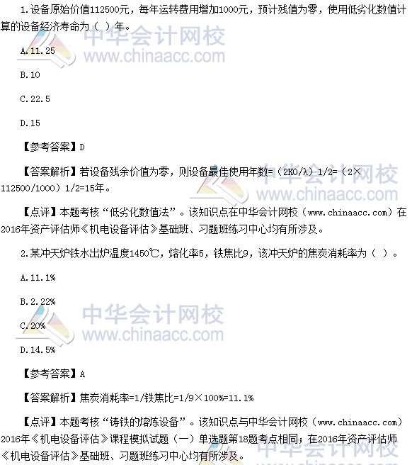 2016资产评估师《机电设备评估》考题及参考答案（回忆版）
