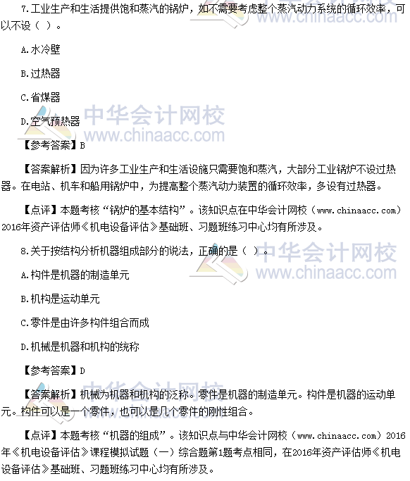 2016资产评估师《机电设备评估》考题及参考答案（回忆版）