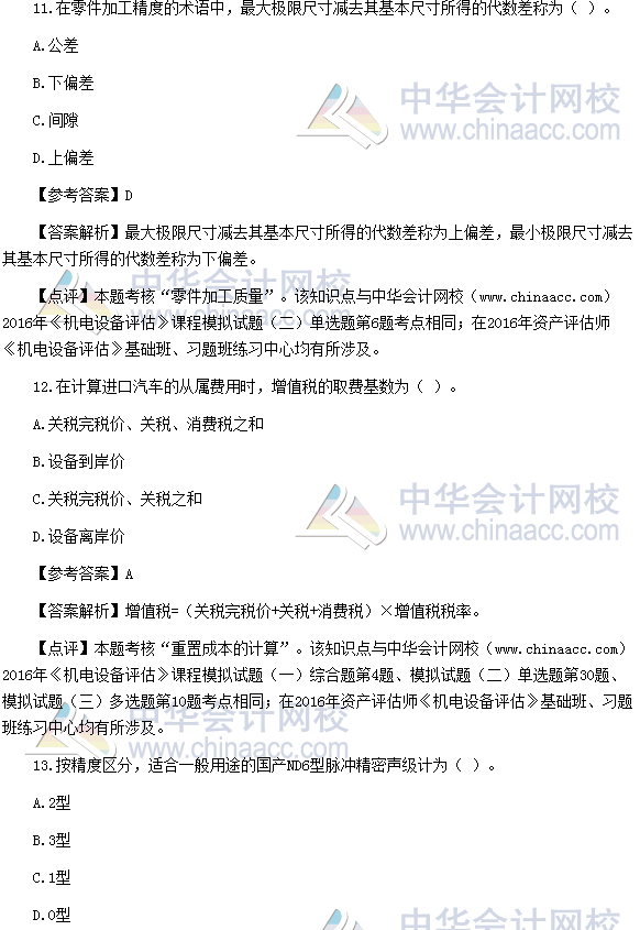 2016资产评估师《机电设备评估》考题及参考答案（回忆版）