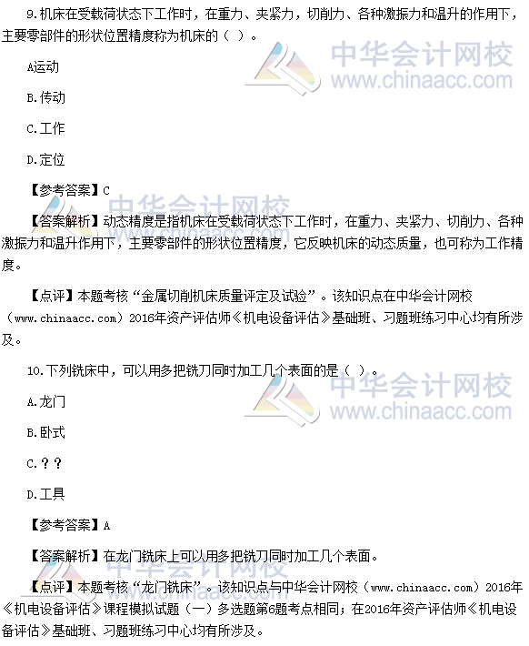 2016资产评估师《机电设备评估》考题及参考答案（回忆版）
