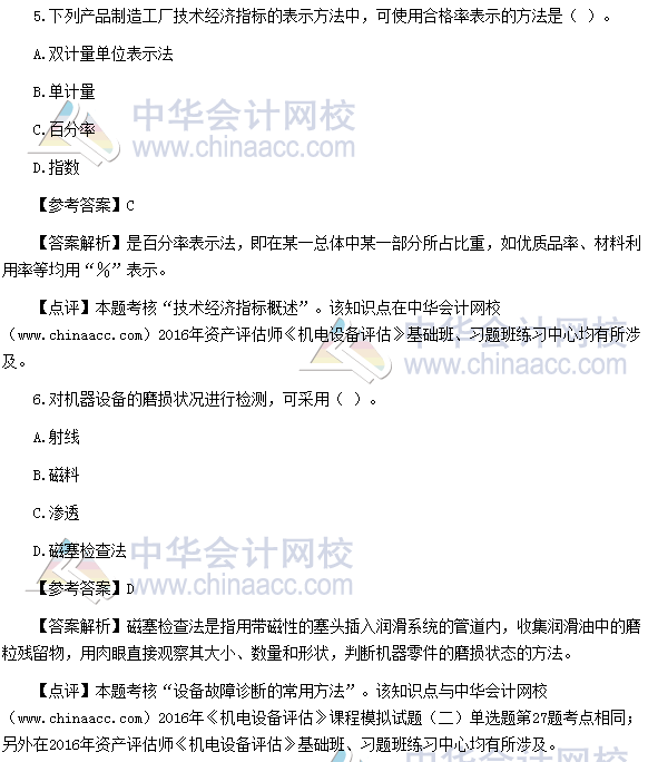 2016资产评估师《机电设备评估》考题及参考答案（回忆版）