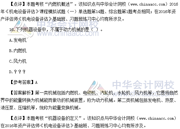 2016资产评估师《机电设备评估》考题及参考答案（回忆版）