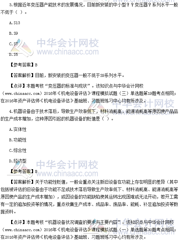 2016资产评估师《机电设备评估》考题及参考答案（回忆版）