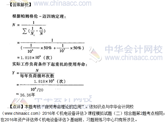 2016资产评估师《机电设备评估》考题及参考答案（回忆版）