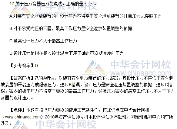 2016资产评估师《机电设备评估》考题及参考答案（回忆版）