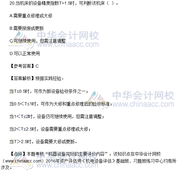 2016资产评估师《机电设备评估》考题及参考答案（回忆版）