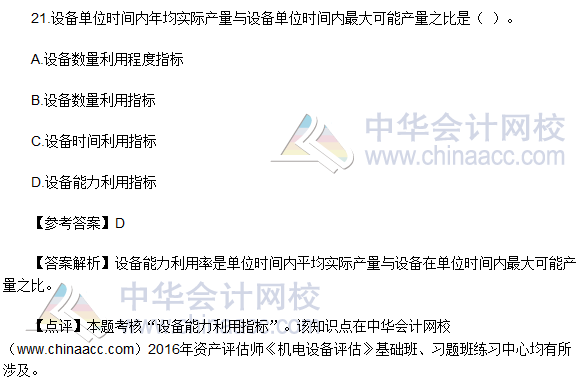 2016资产评估师《机电设备评估》考题及参考答案（回忆版）